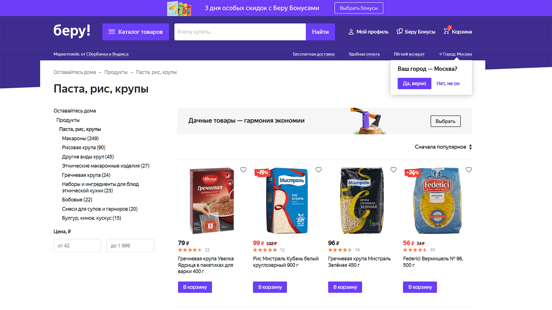 Беру Ру Магазин Яндекс